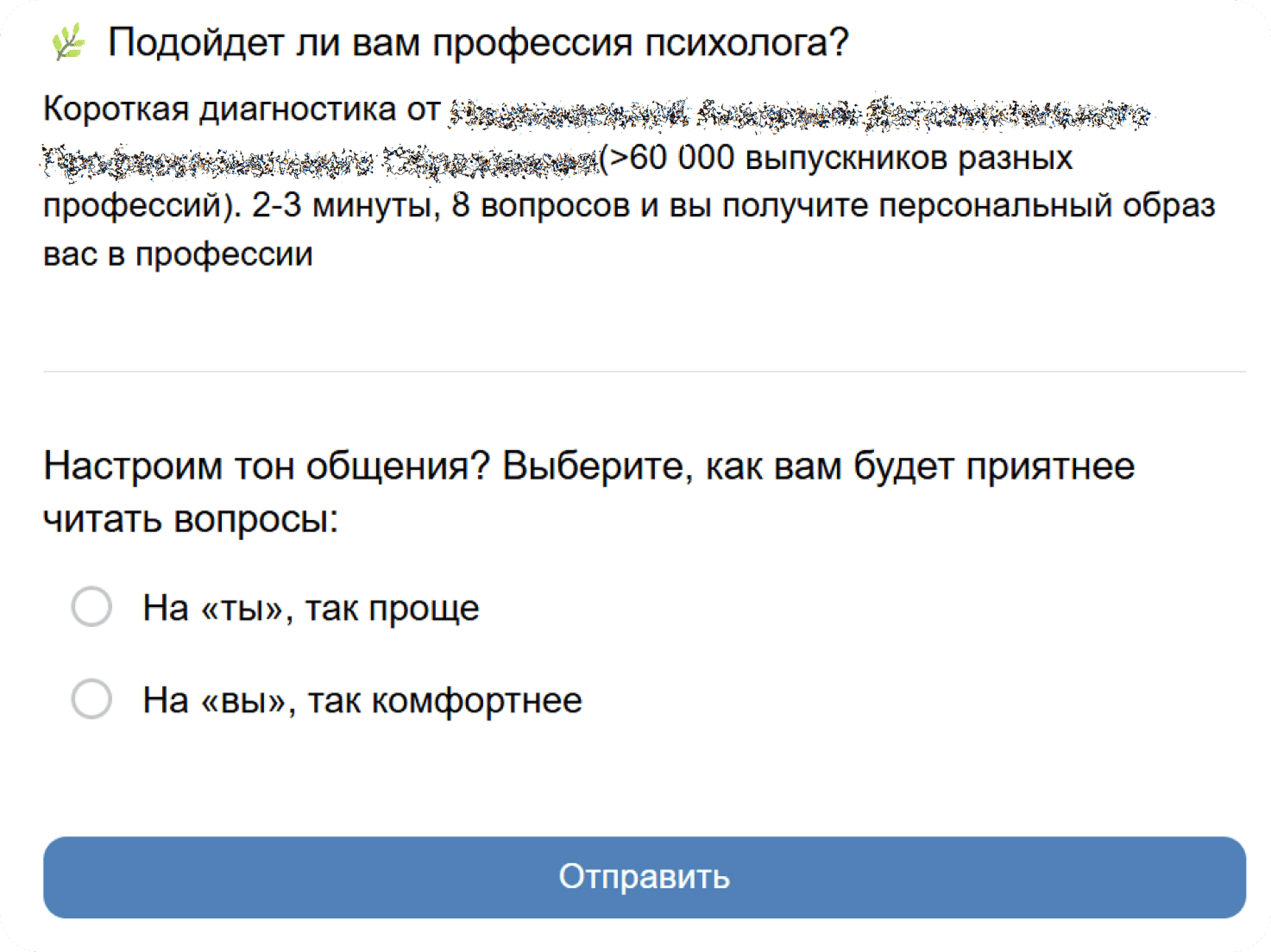 Пример опроса для входа в социальную механику