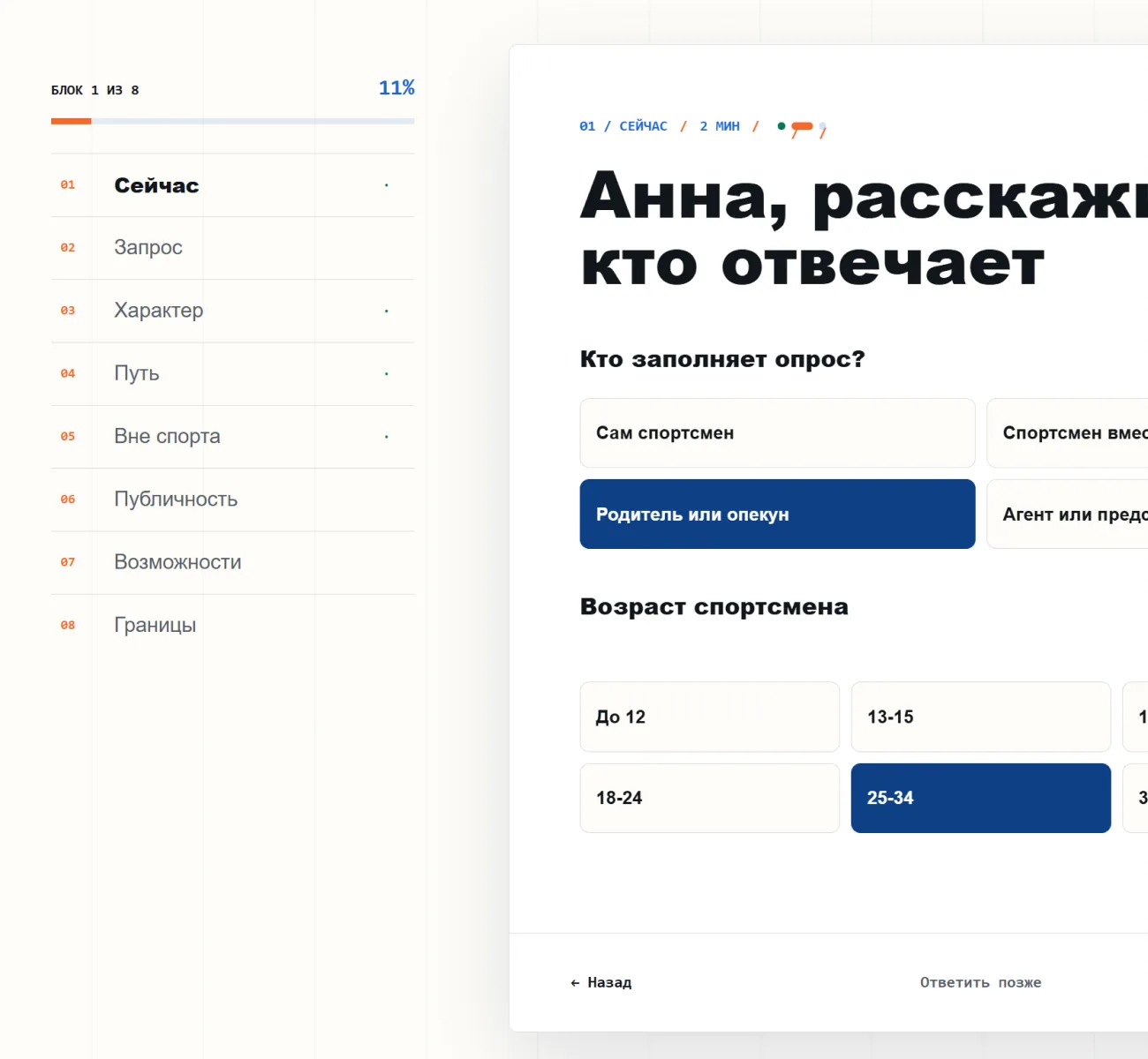 Многоэтапный опрос для сегментации аудитории
