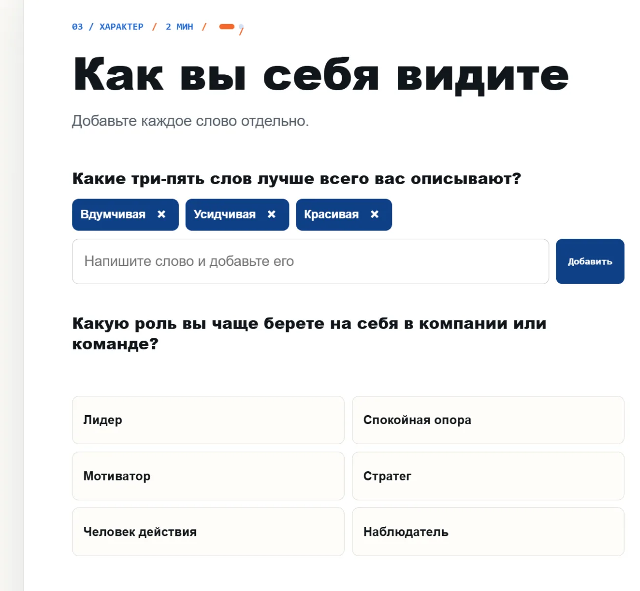 Опрос о характере и роли человека в команде