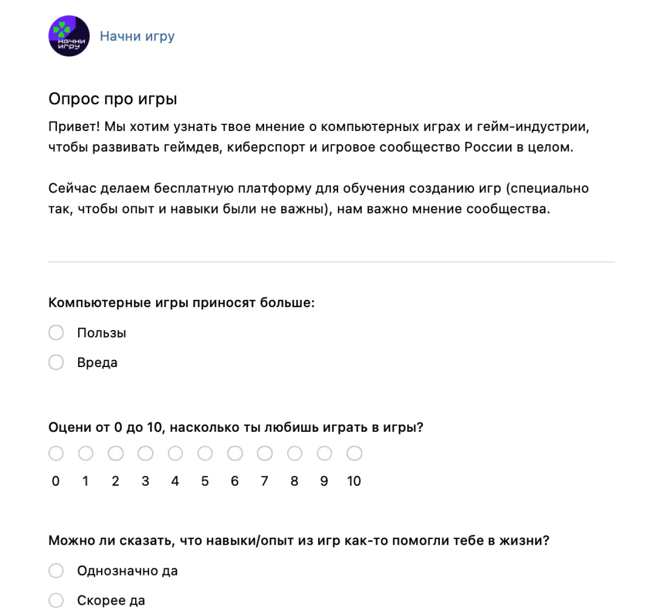 Опрос об отношении к компьютерным играм